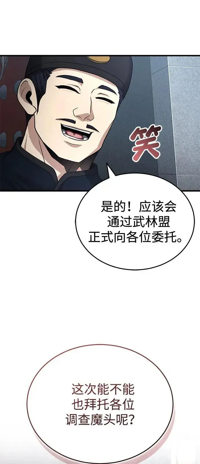 漫画《武林世家绝症公子》[第50话] 竟然害死了人！第56张图