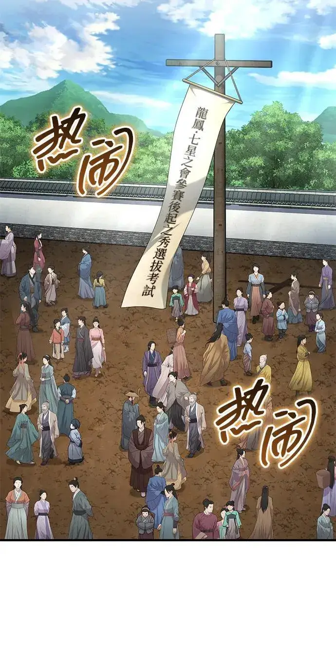 漫画《武林世家绝症公子》[第56话] 能有几个人通过呢？第15张图
