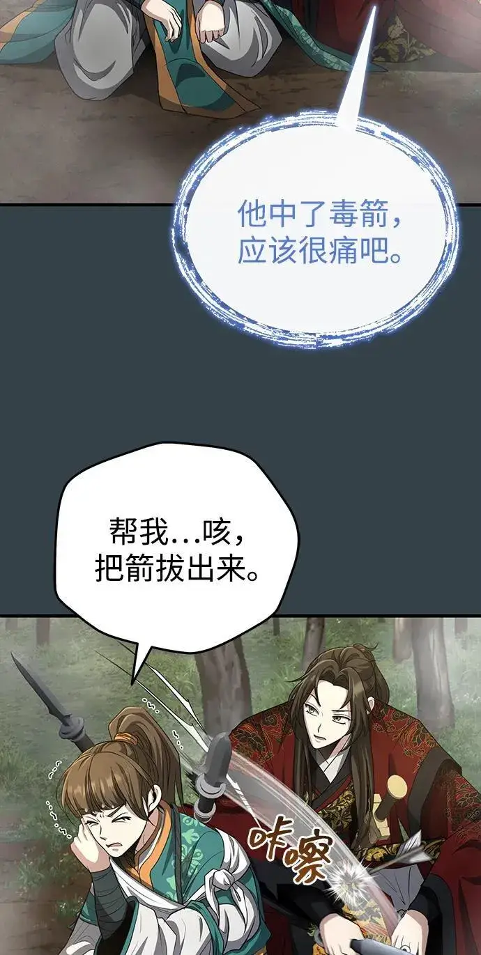 漫画《武林世家绝症公子》[第57话] 身份算什么！第15张图