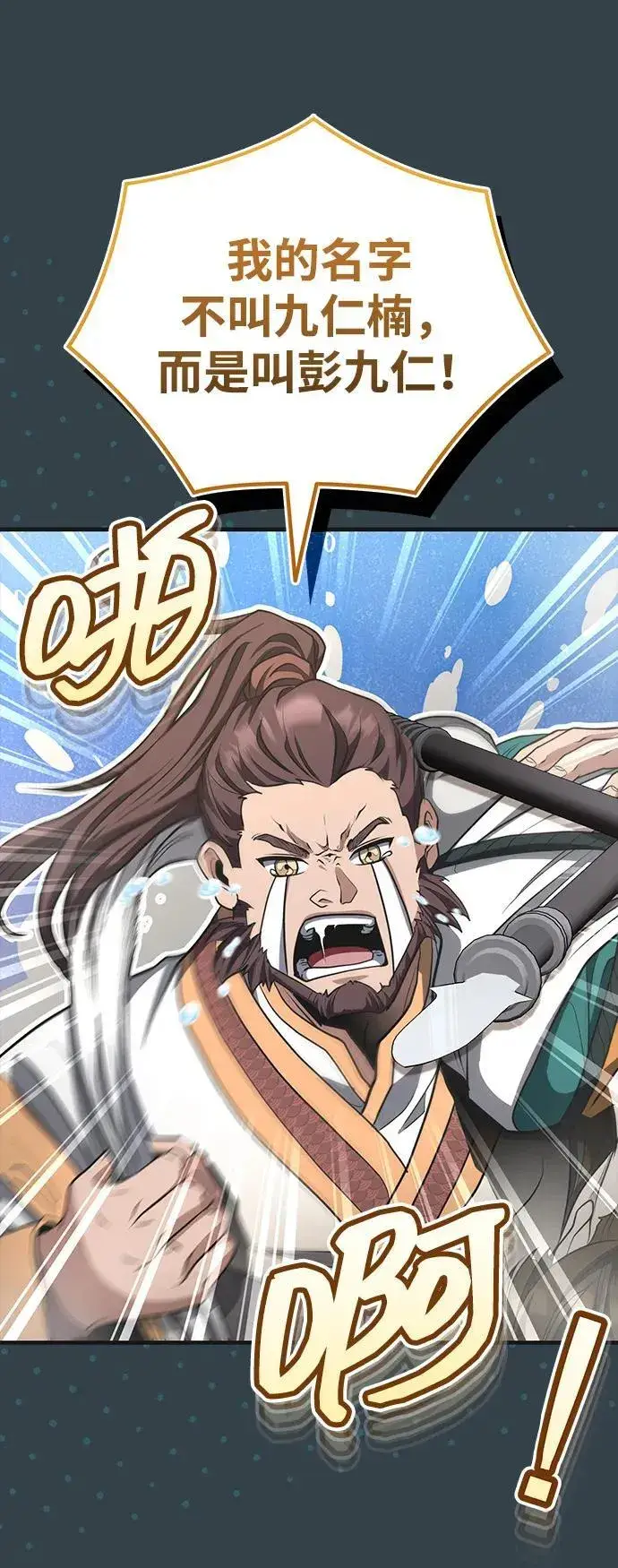 漫画《武林世家绝症公子》[第57话] 身份算什么！第50张图