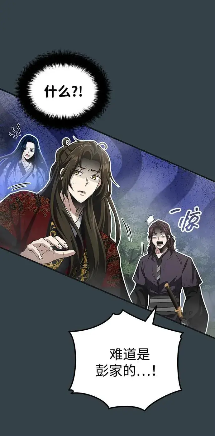 漫画《武林世家绝症公子》[第57话] 身份算什么！第51张图