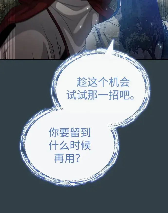 漫画《武林世家绝症公子》[第58话] 内丹在哪里？第12张图