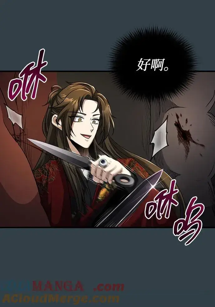 漫画《武林世家绝症公子》[第58话] 内丹在哪里？第13张图
