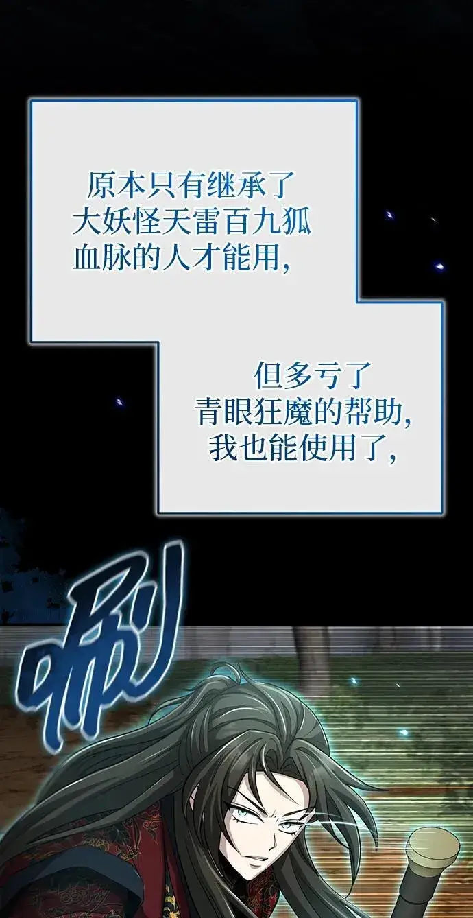 漫画《武林世家绝症公子》[第58话] 内丹在哪里？第18张图