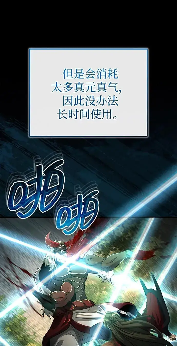 漫画《武林世家绝症公子》[第58话] 内丹在哪里？第20张图
