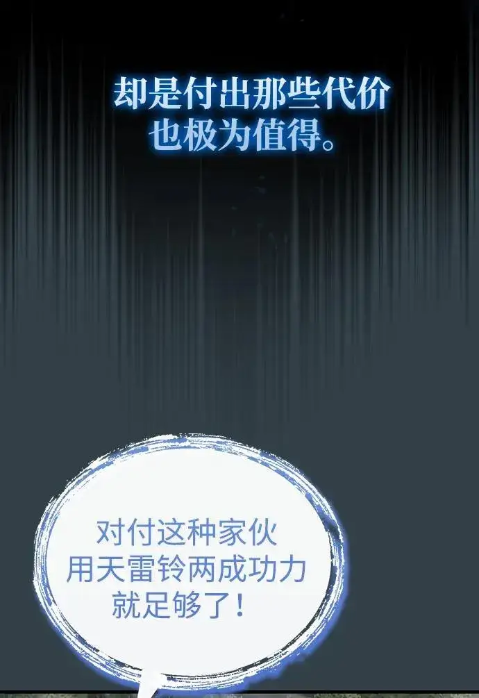 漫画《武林世家绝症公子》[第58话] 内丹在哪里？第23张图
