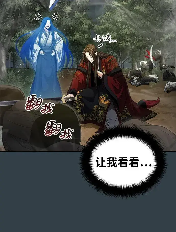 漫画《武林世家绝症公子》[第58话] 内丹在哪里？第24张图