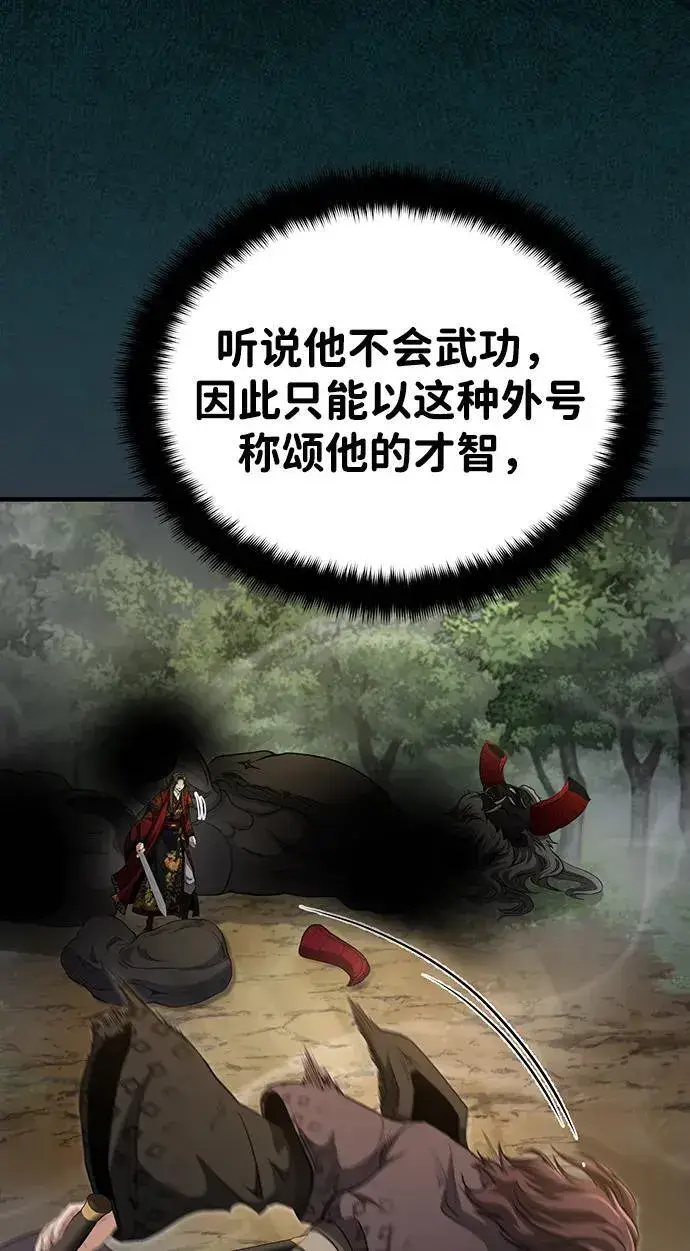 漫画《武林世家绝症公子》[第58话] 内丹在哪里？第27张图
