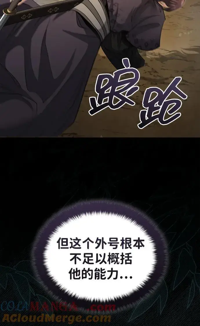 漫画《武林世家绝症公子》[第58话] 内丹在哪里？第28张图