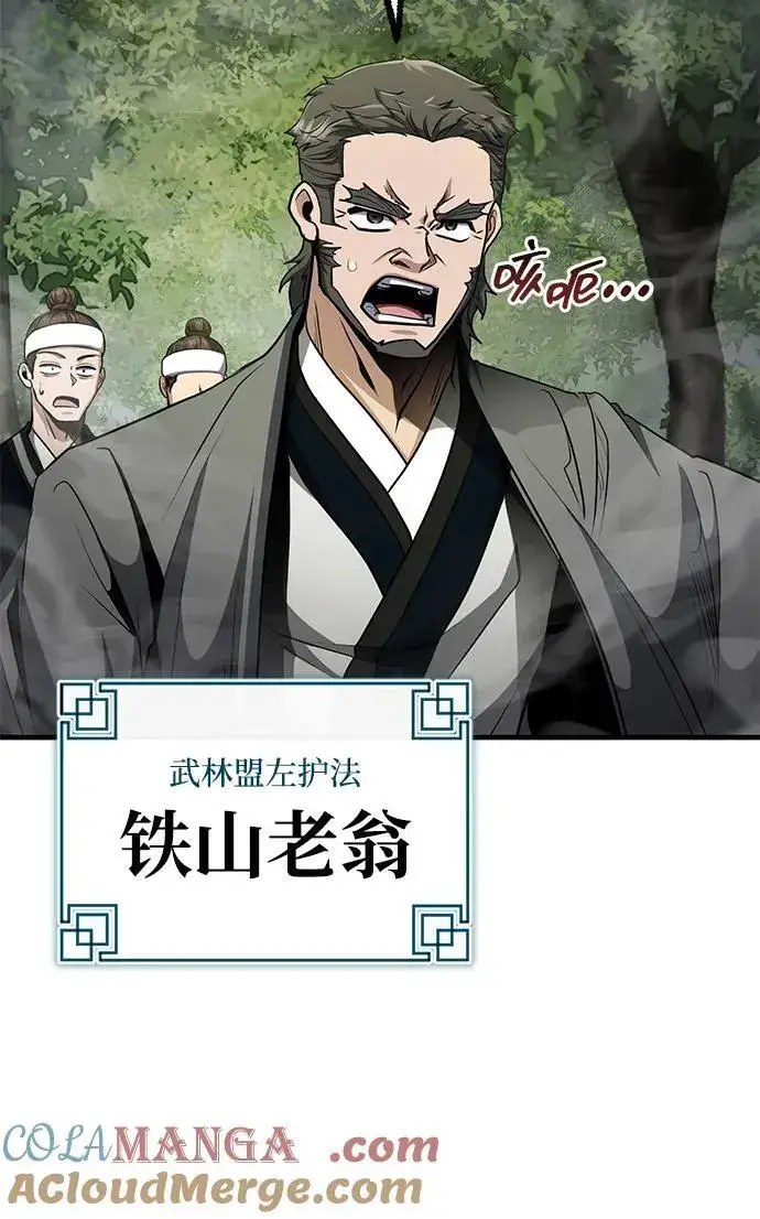 漫画《武林世家绝症公子》[第58话] 内丹在哪里？第31张图