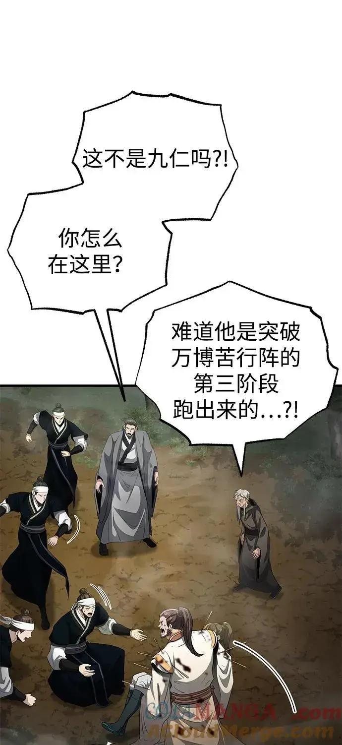漫画《武林世家绝症公子》[第58话] 内丹在哪里？第34张图