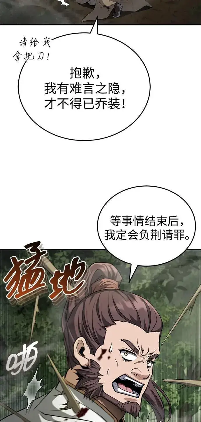 漫画《武林世家绝症公子》[第58话] 内丹在哪里？第35张图