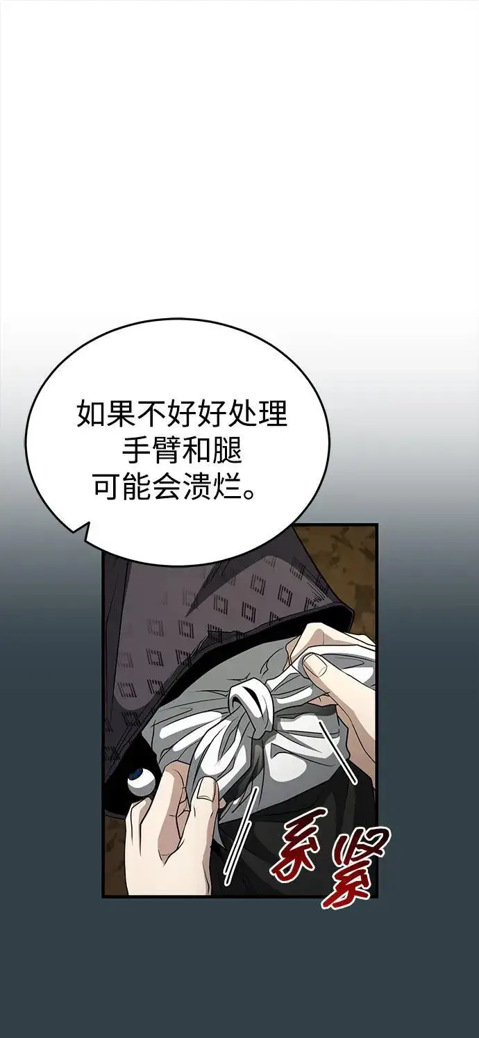 漫画《武林世家绝症公子》[第58话] 内丹在哪里？第38张图