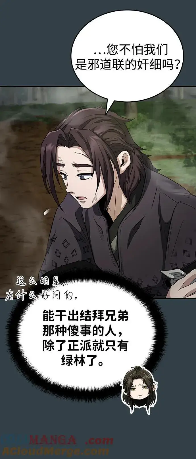 漫画《武林世家绝症公子》[第58话] 内丹在哪里？第40张图