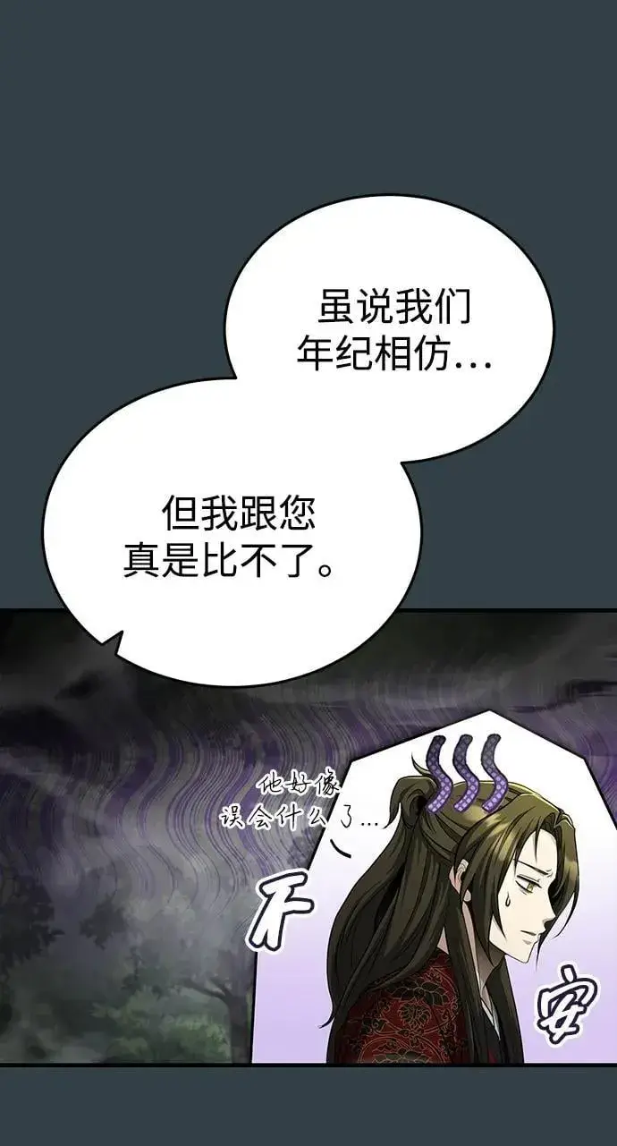 漫画《武林世家绝症公子》[第58话] 内丹在哪里？第42张图