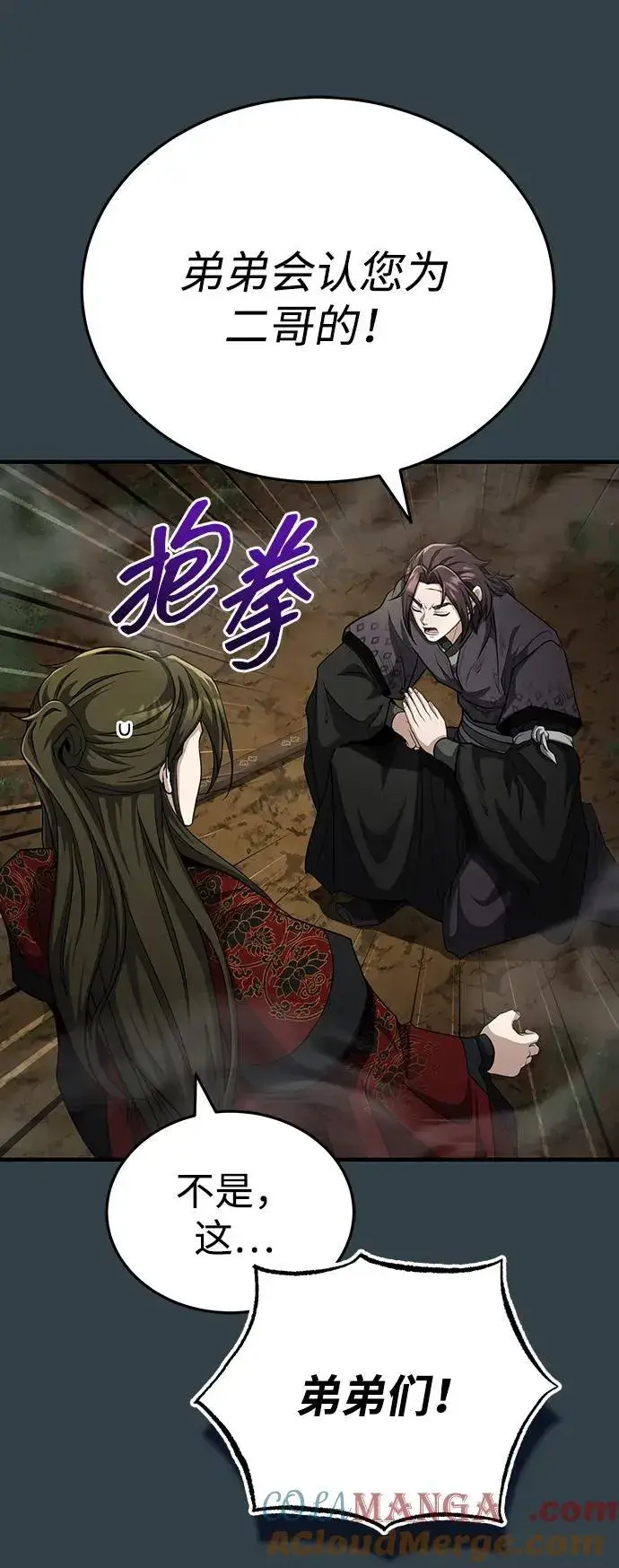 漫画《武林世家绝症公子》[第58话] 内丹在哪里？第43张图