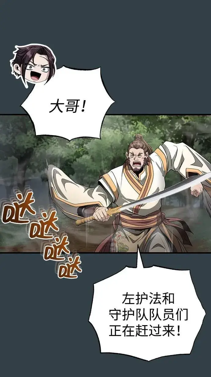 漫画《武林世家绝症公子》[第58话] 内丹在哪里？第44张图