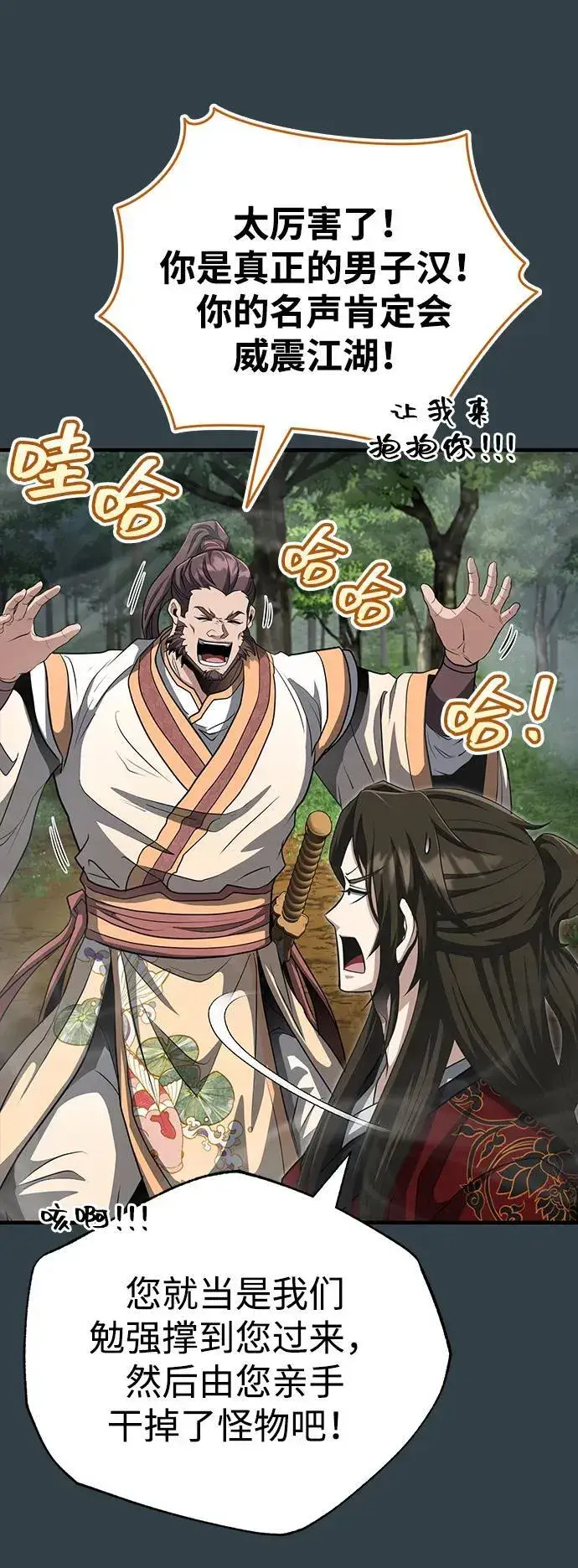 漫画《武林世家绝症公子》[第58话] 内丹在哪里？第47张图