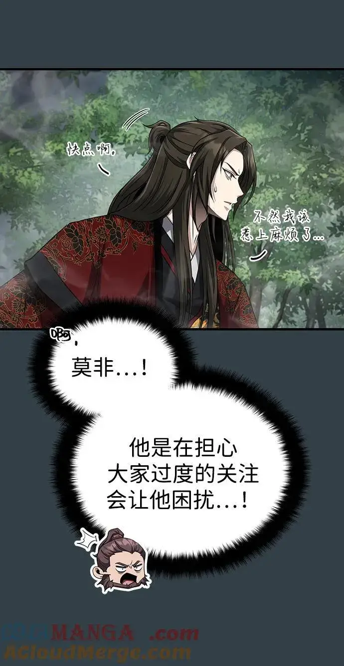 漫画《武林世家绝症公子》[第58话] 内丹在哪里？第49张图