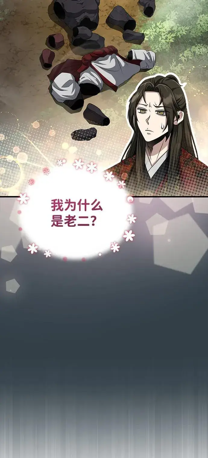 漫画《武林世家绝症公子》[第58话] 内丹在哪里？第51张图