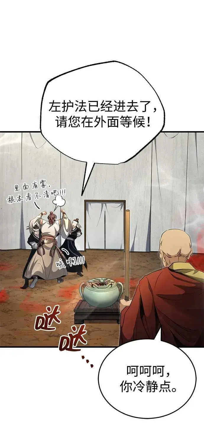 漫画《武林世家绝症公子》[第58话] 内丹在哪里？第54张图