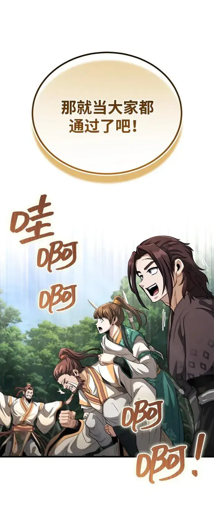 漫画《武林世家绝症公子》[第58话] 内丹在哪里？第62张图