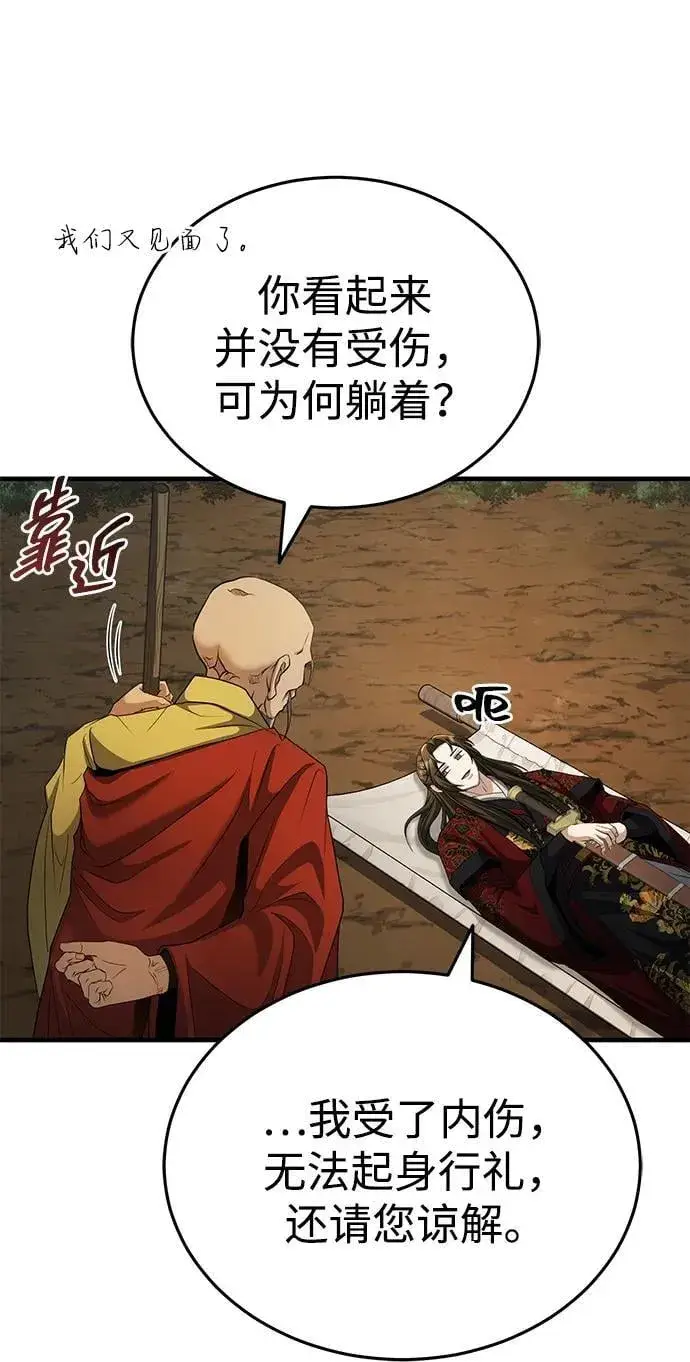 漫画《武林世家绝症公子》[第58话] 内丹在哪里？第63张图