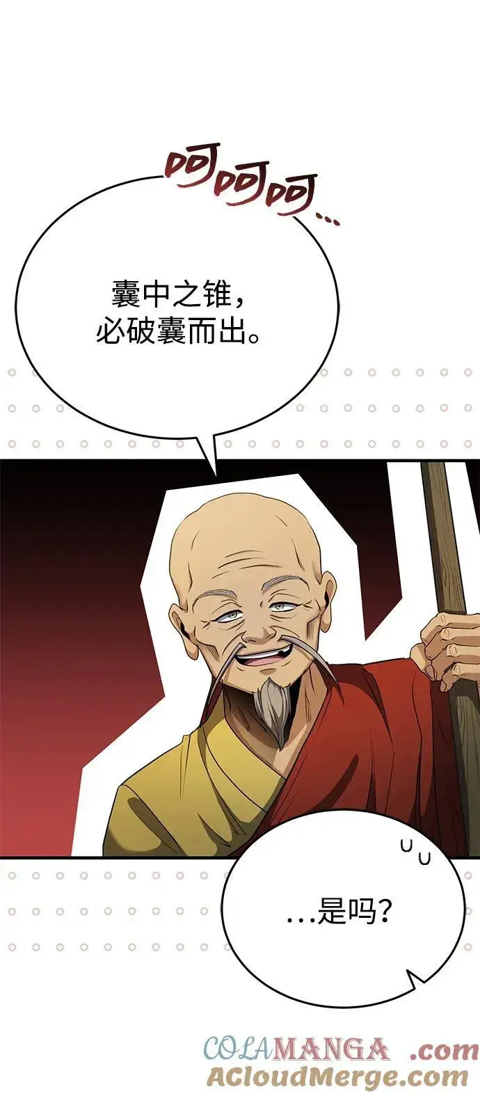 漫画《武林世家绝症公子》[第58话] 内丹在哪里？第64张图