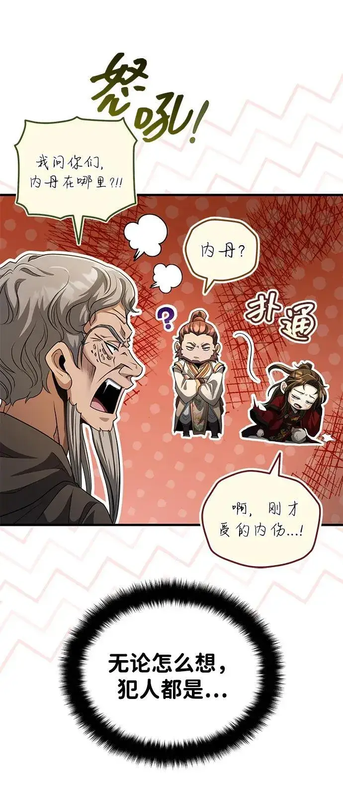 漫画《武林世家绝症公子》[第58话] 内丹在哪里？第66张图