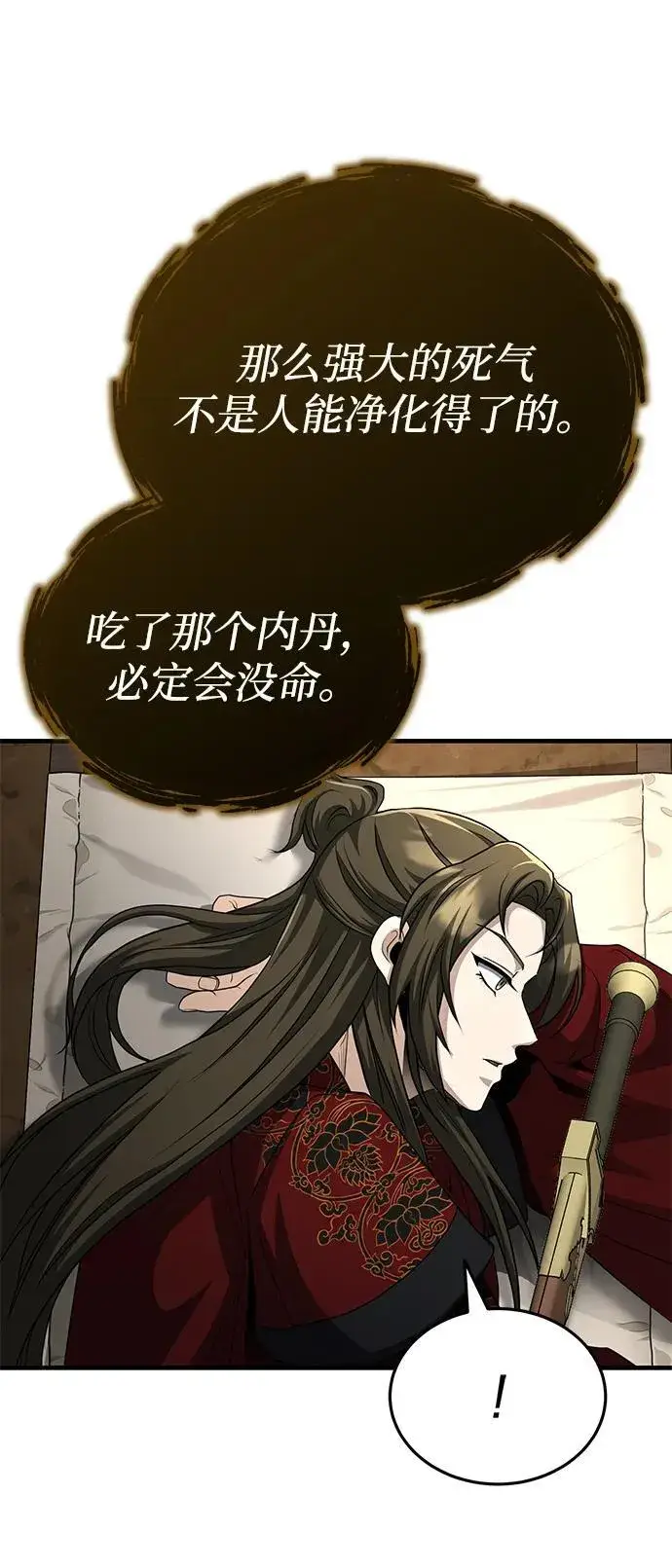 漫画《武林世家绝症公子》[第58话] 内丹在哪里？第69张图