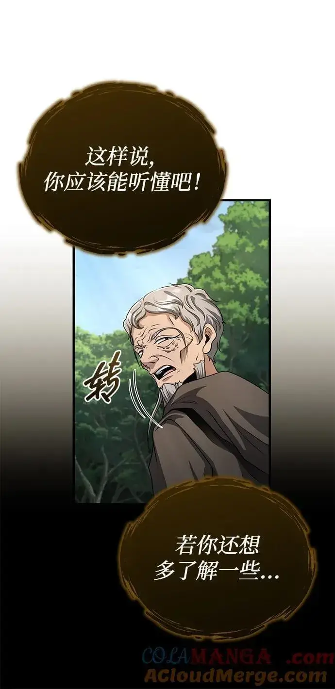 漫画《武林世家绝症公子》[第58话] 内丹在哪里？第70张图
