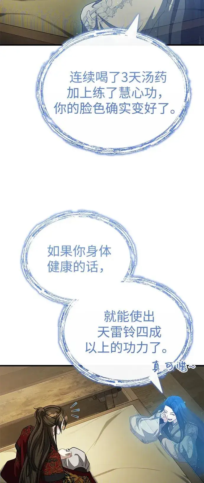 漫画《武林世家绝症公子》[第58话] 内丹在哪里？第74张图