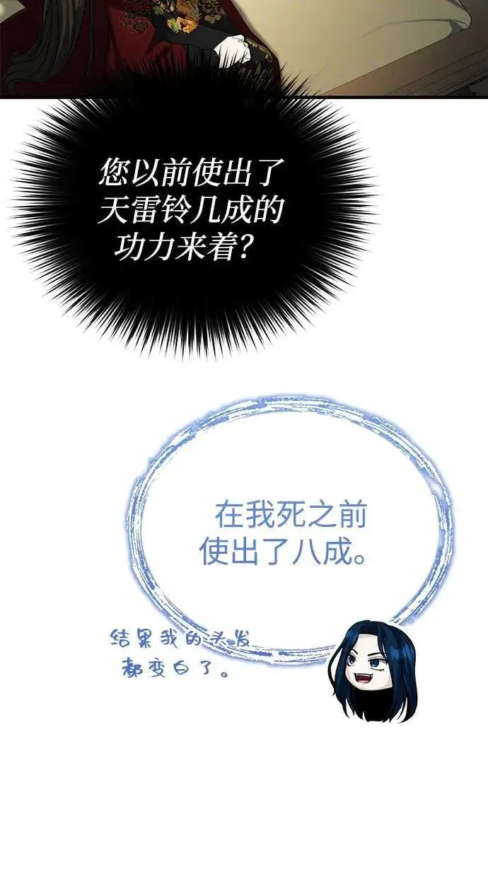 漫画《武林世家绝症公子》[第58话] 内丹在哪里？第75张图