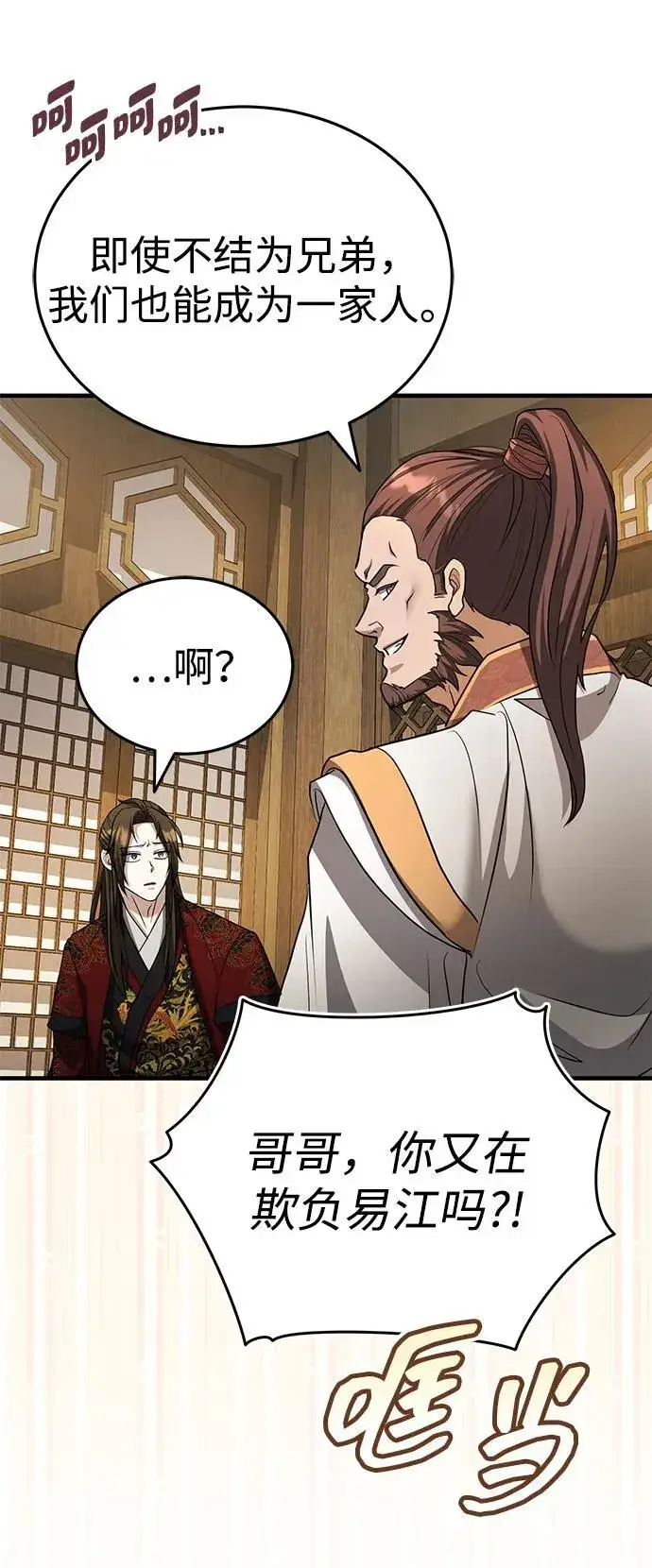漫画《武林世家绝症公子》[第58话] 内丹在哪里？第78张图