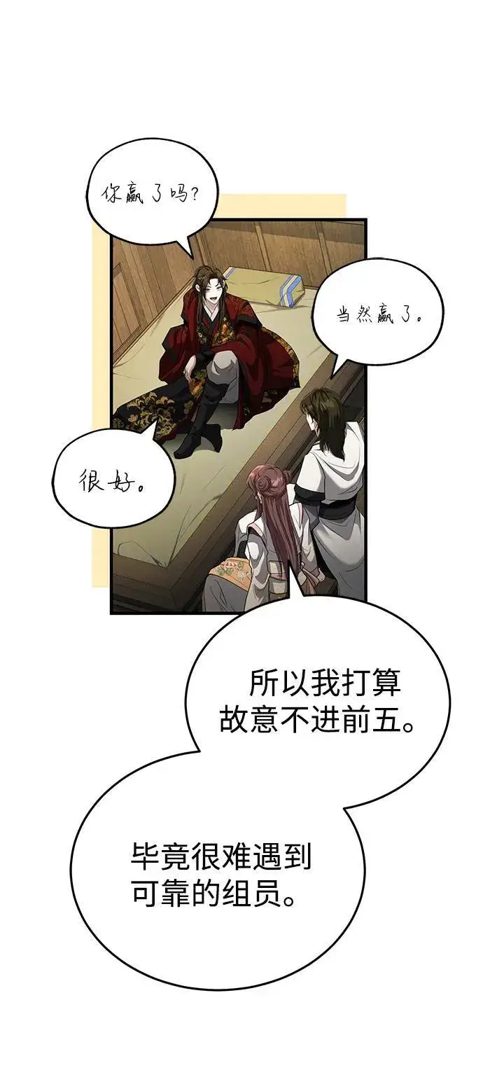 漫画《武林世家绝症公子》[第58话] 内丹在哪里？第81张图