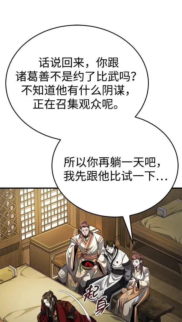 漫画《武林世家绝症公子》[第58话] 内丹在哪里？第83张图