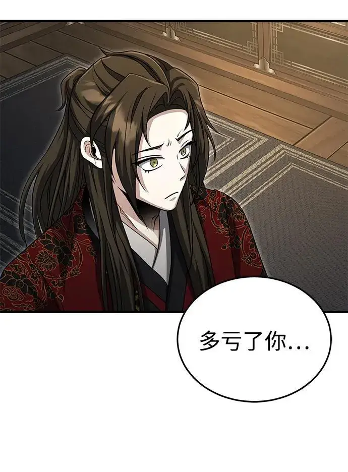 漫画《武林世家绝症公子》[第58话] 内丹在哪里？第87张图