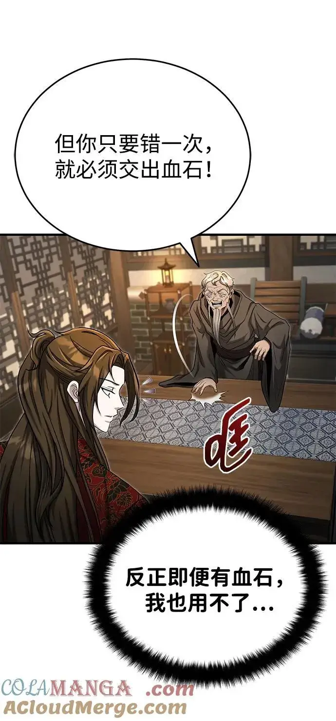 漫画《武林世家绝症公子》[第59话] 怎么感觉还痛呢…第10张图