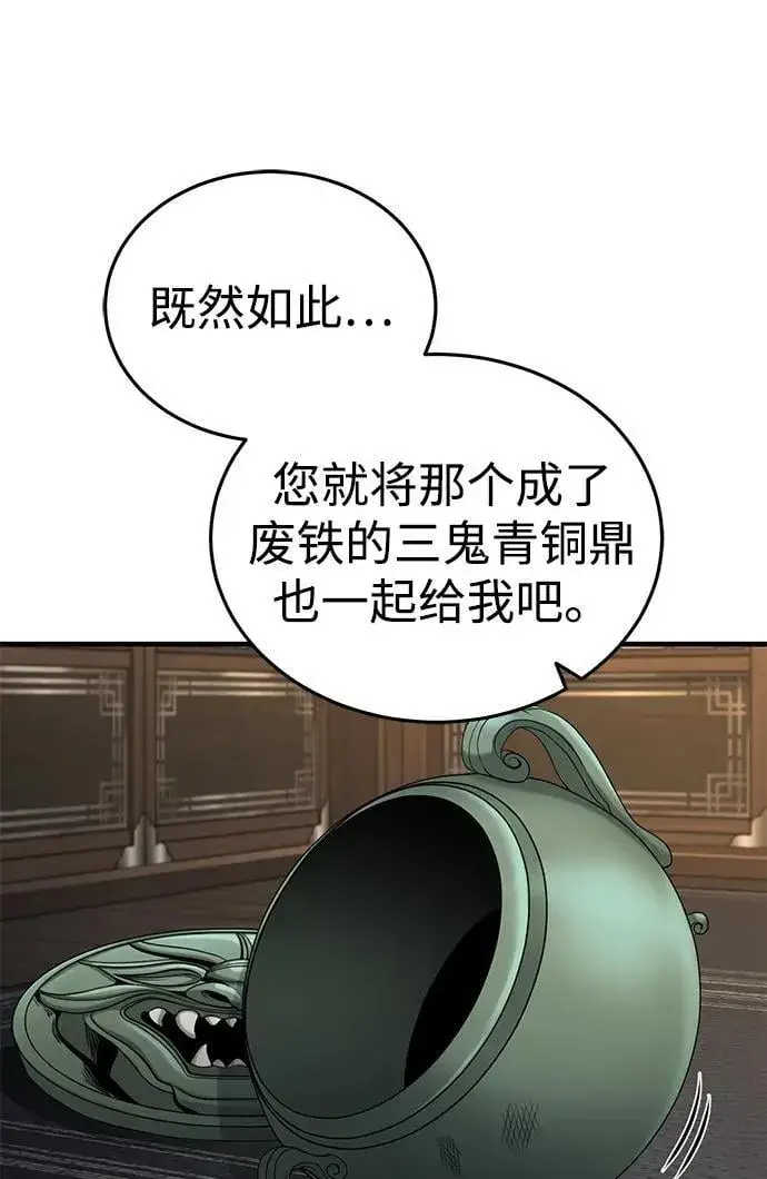 漫画《武林世家绝症公子》[第59话] 怎么感觉还痛呢…第11张图