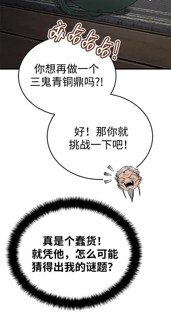 漫画《武林世家绝症公子》[第59话] 怎么感觉还痛呢…第12张图