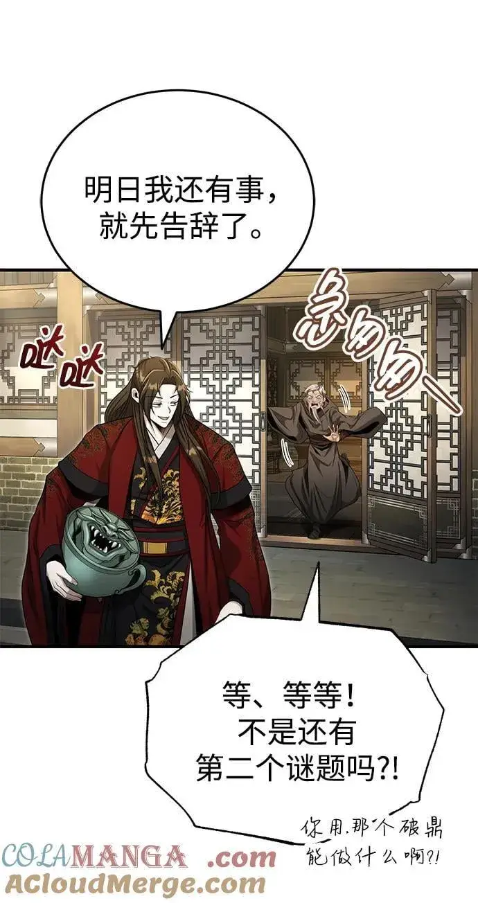 漫画《武林世家绝症公子》[第59话] 怎么感觉还痛呢…第16张图