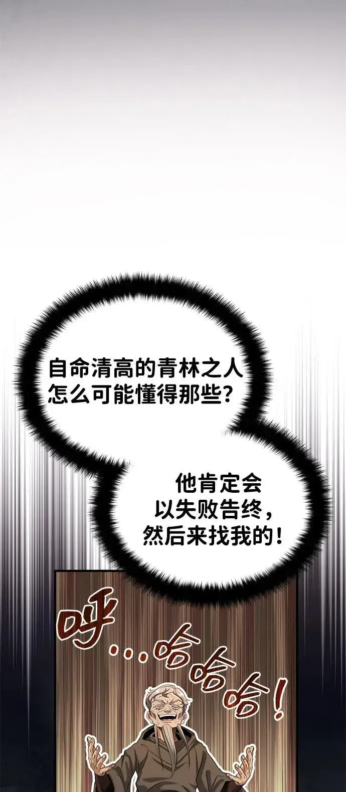 漫画《武林世家绝症公子》[第59话] 怎么感觉还痛呢…第18张图