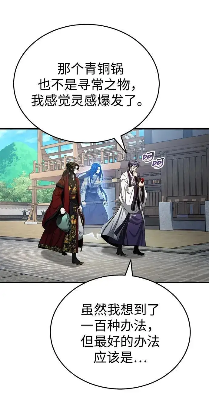 漫画《武林世家绝症公子》[第59话] 怎么感觉还痛呢…第21张图
