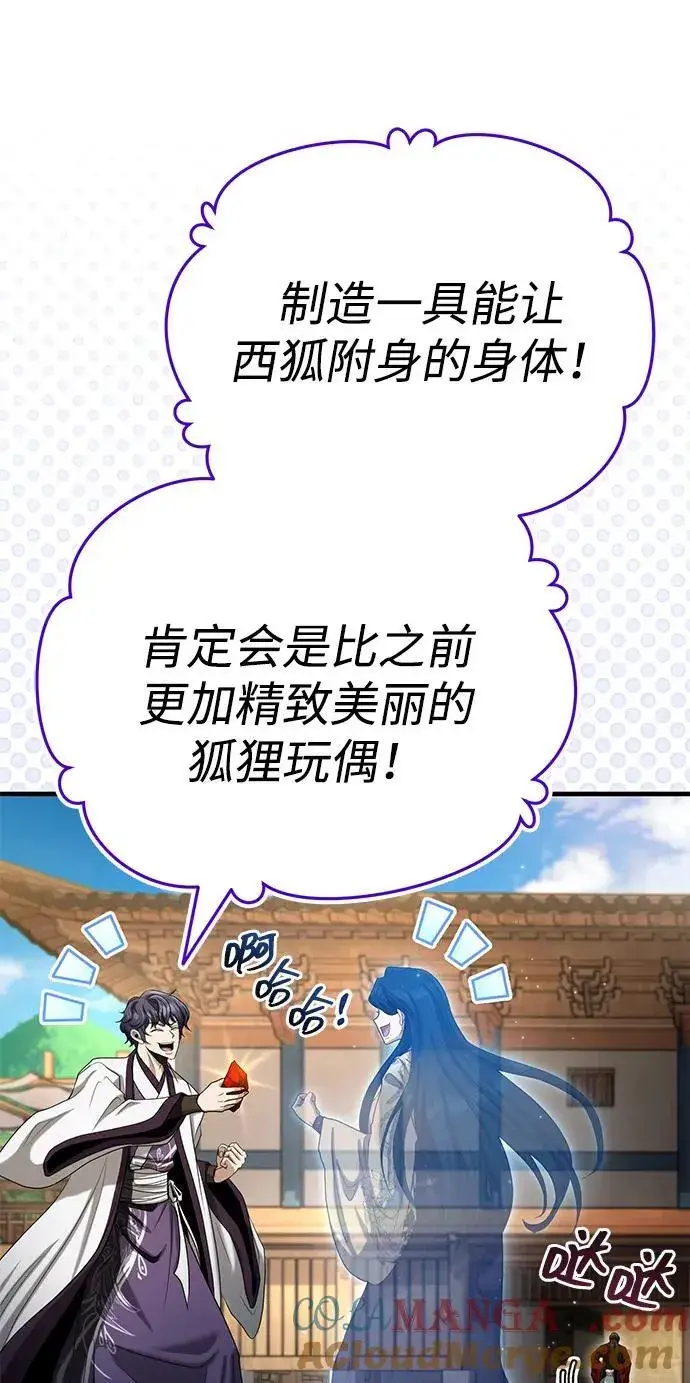 漫画《武林世家绝症公子》[第59话] 怎么感觉还痛呢…第22张图