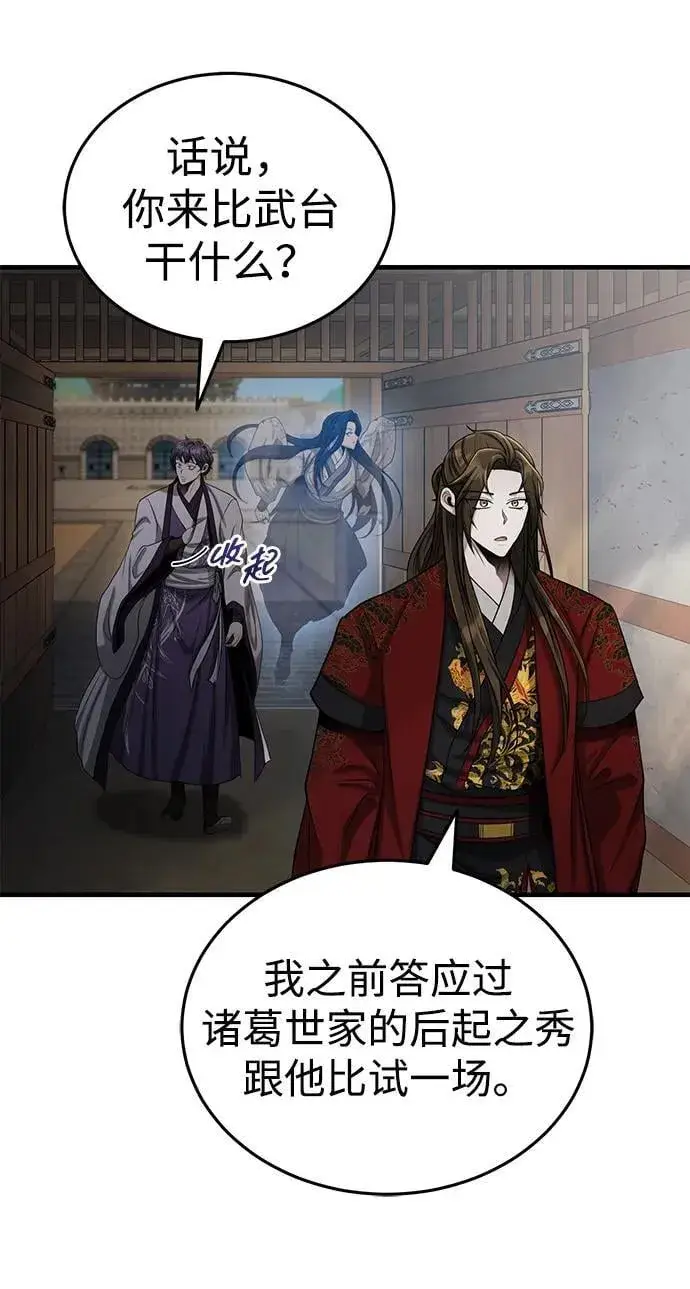 漫画《武林世家绝症公子》[第59话] 怎么感觉还痛呢…第24张图