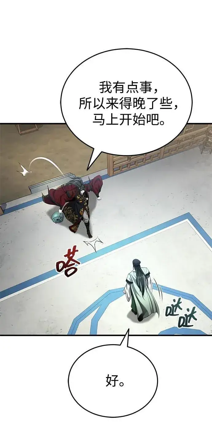 漫画《武林世家绝症公子》[第59话] 怎么感觉还痛呢…第27张图