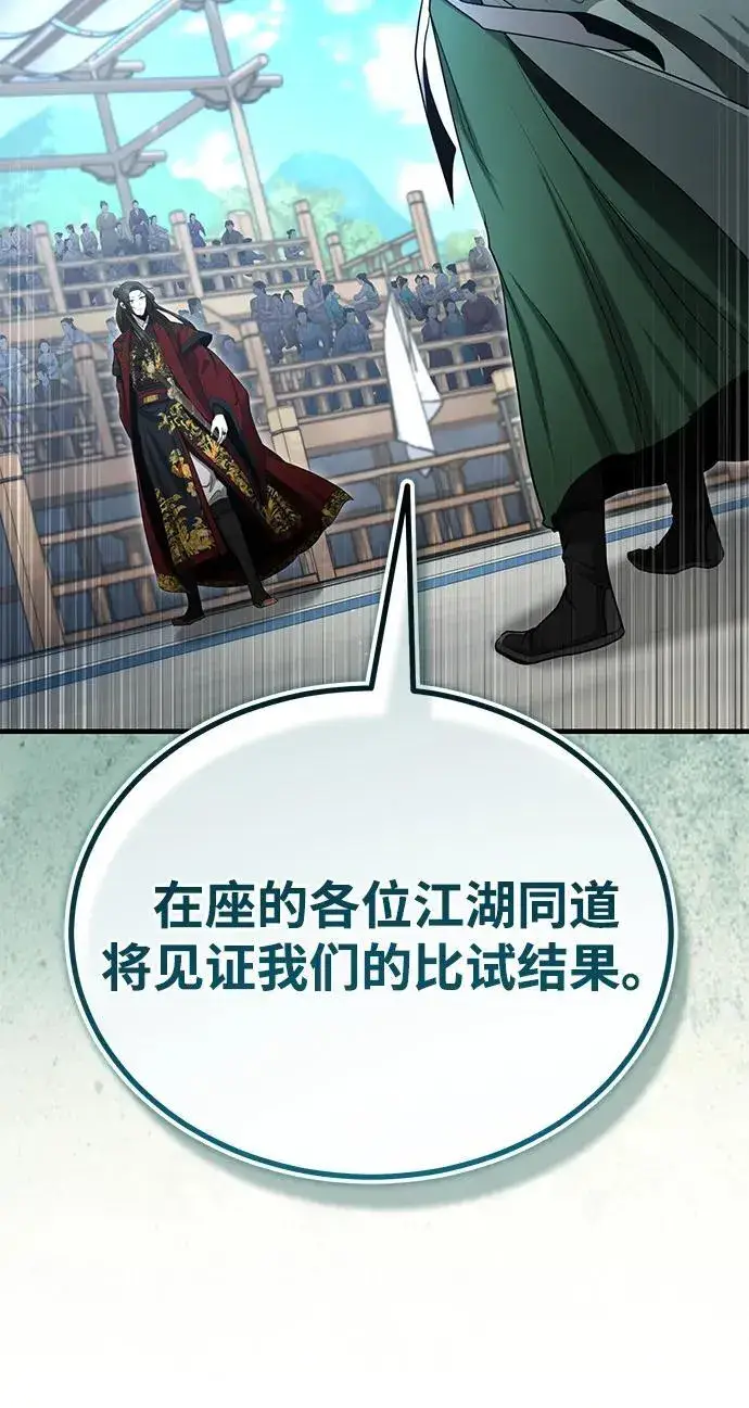 漫画《武林世家绝症公子》[第59话] 怎么感觉还痛呢…第29张图