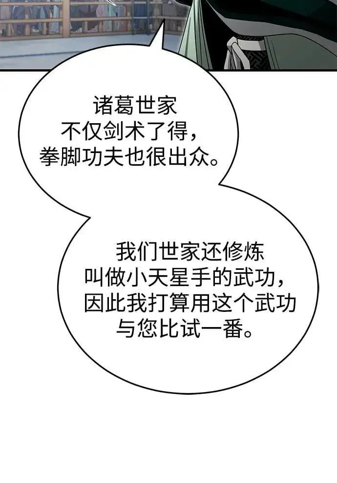 漫画《武林世家绝症公子》[第59话] 怎么感觉还痛呢…第32张图