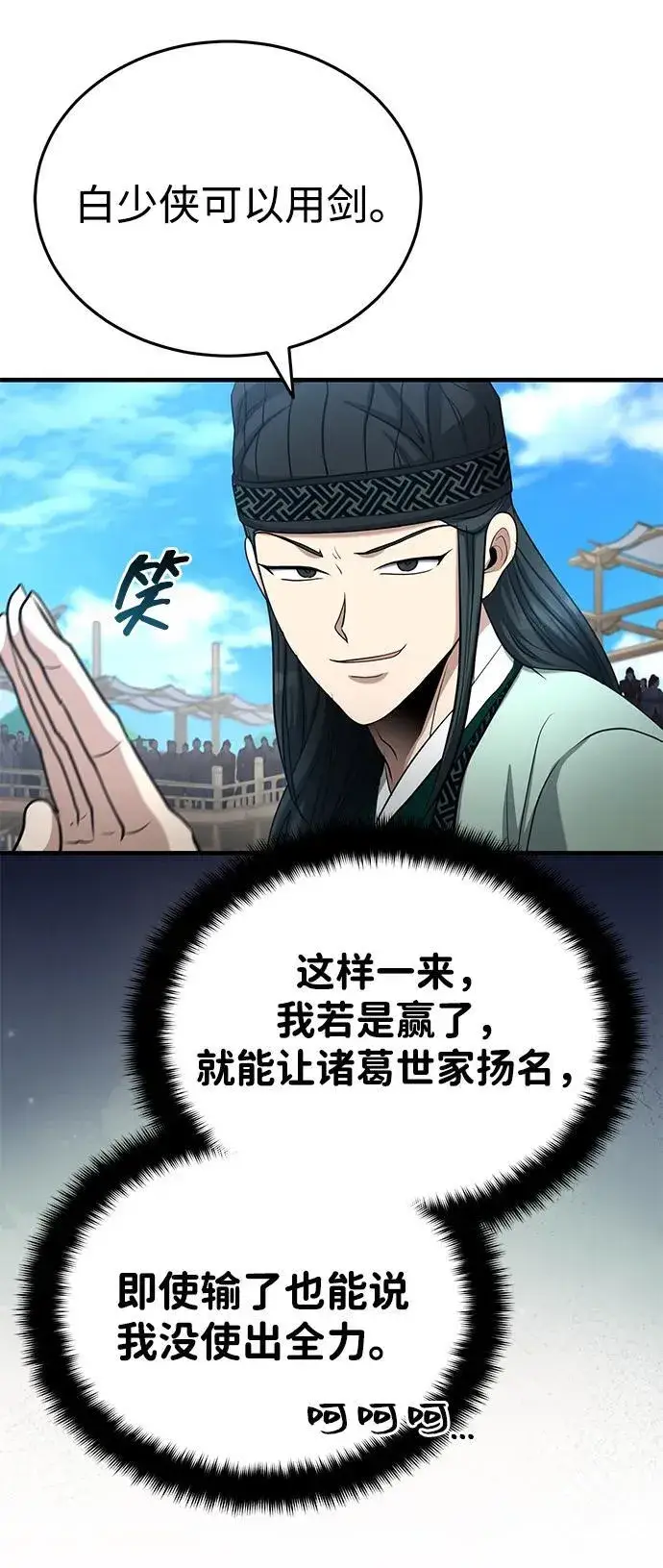 漫画《武林世家绝症公子》[第59话] 怎么感觉还痛呢…第33张图