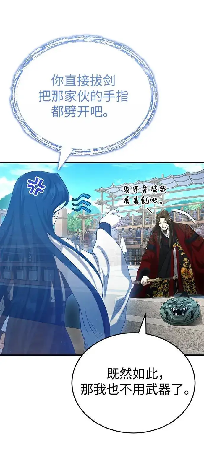 漫画《武林世家绝症公子》[第59话] 怎么感觉还痛呢…第35张图